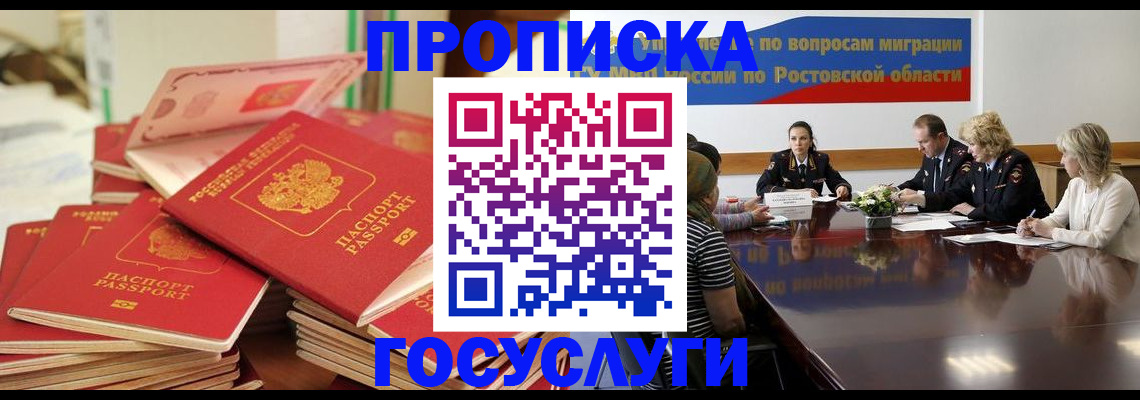 прописка для работы в Тогучине