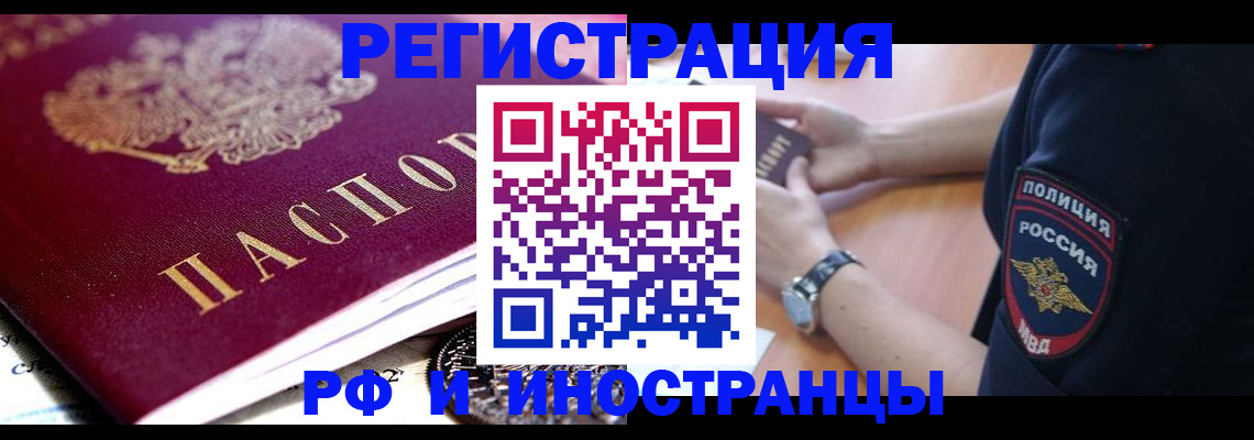 прописка 2025 в Тогучине