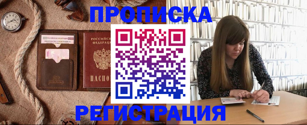 временная регистрация собственник в Тогучине