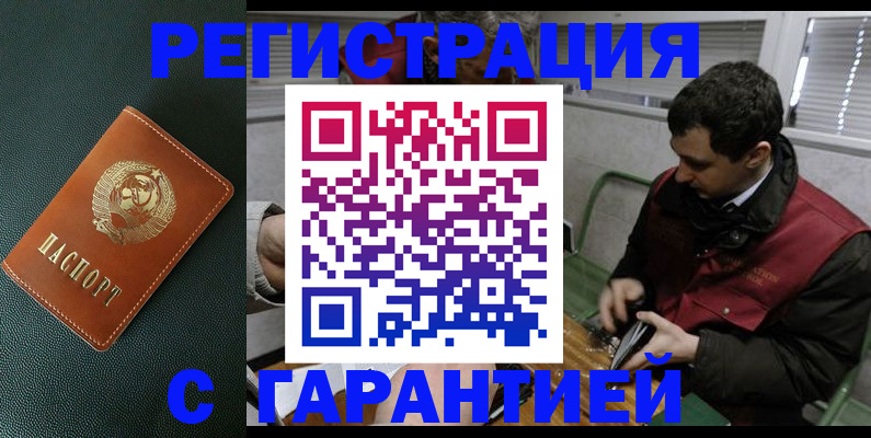 прописка штамп в Тогучине