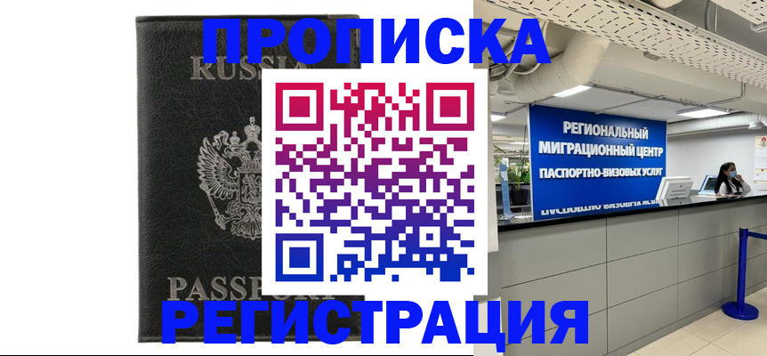 временная регистрация для школы в Тогучине